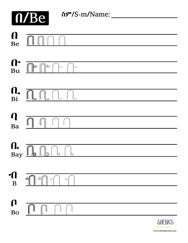 Amharic Alphabet Worksheet Pdf Printable Tracing Alph Vrogue co