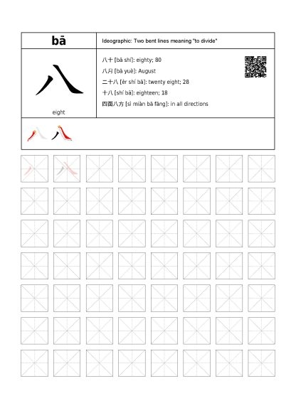 Chinese Character Writing Practice Chinese Worksheets Worksheets 