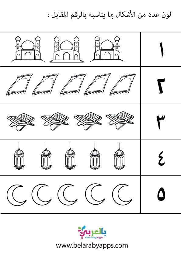 Free Ramadan Printable Activities For Kids PDF Belarabyapps Ramadan 