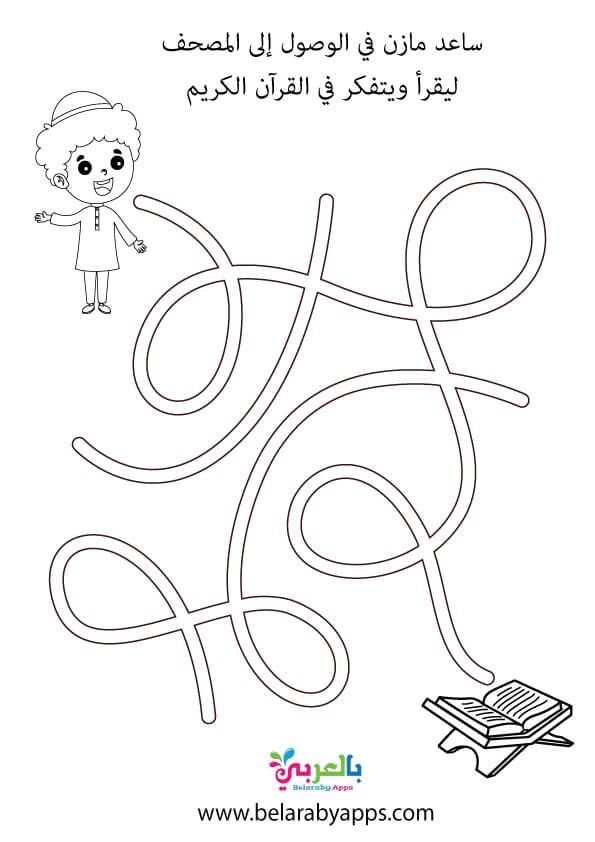 Free Ramadan Printable Activities For Kids PDF Belarabyapps Ramadan