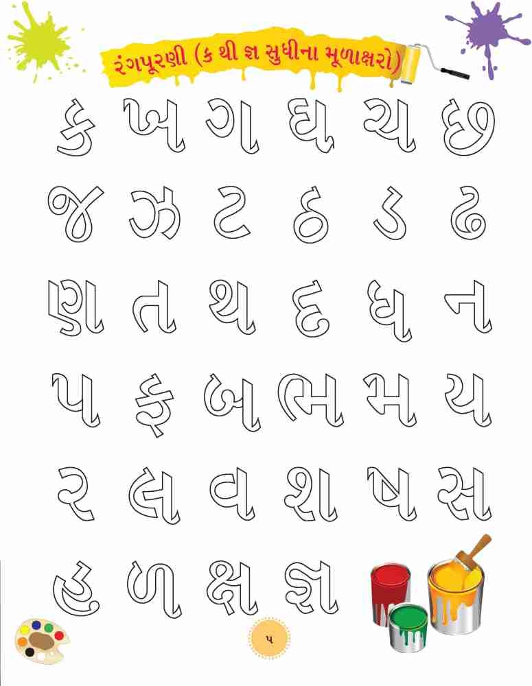 printable gujarati alphabet worksheet
