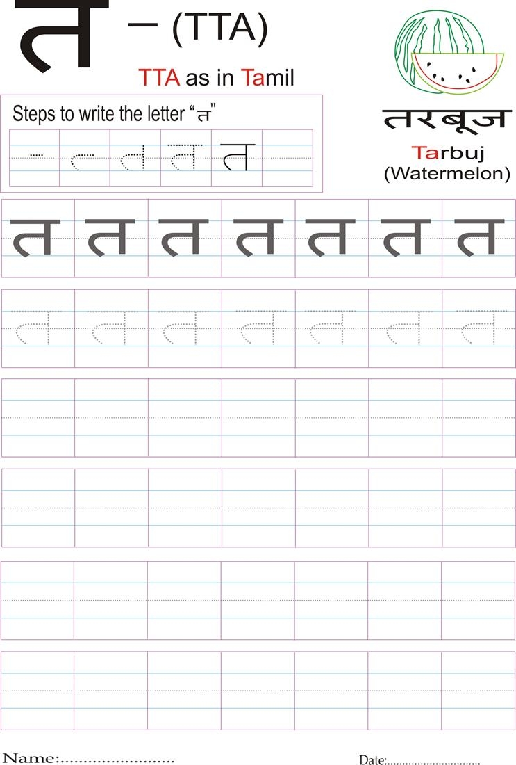 Hindi Alphabet Practice Worksheet Letter 