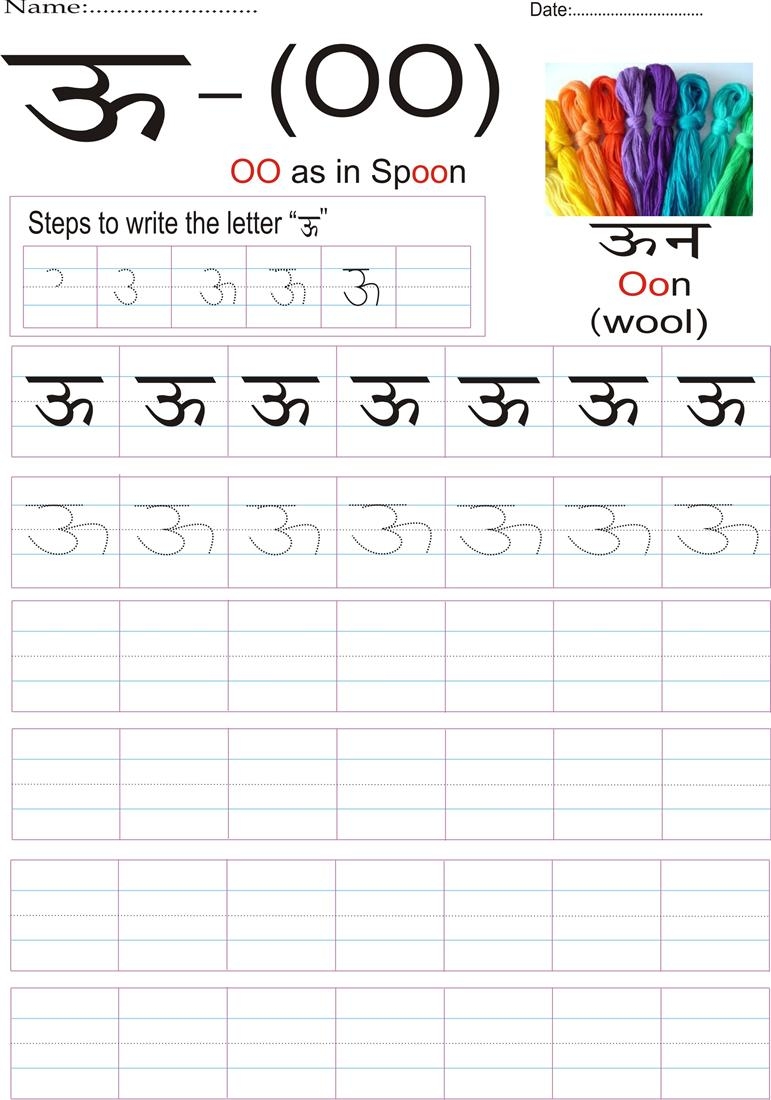 printable hindi alphabet worksheet