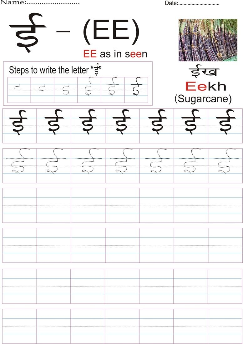 Hindi Alphabet Practice Worksheet Letter 