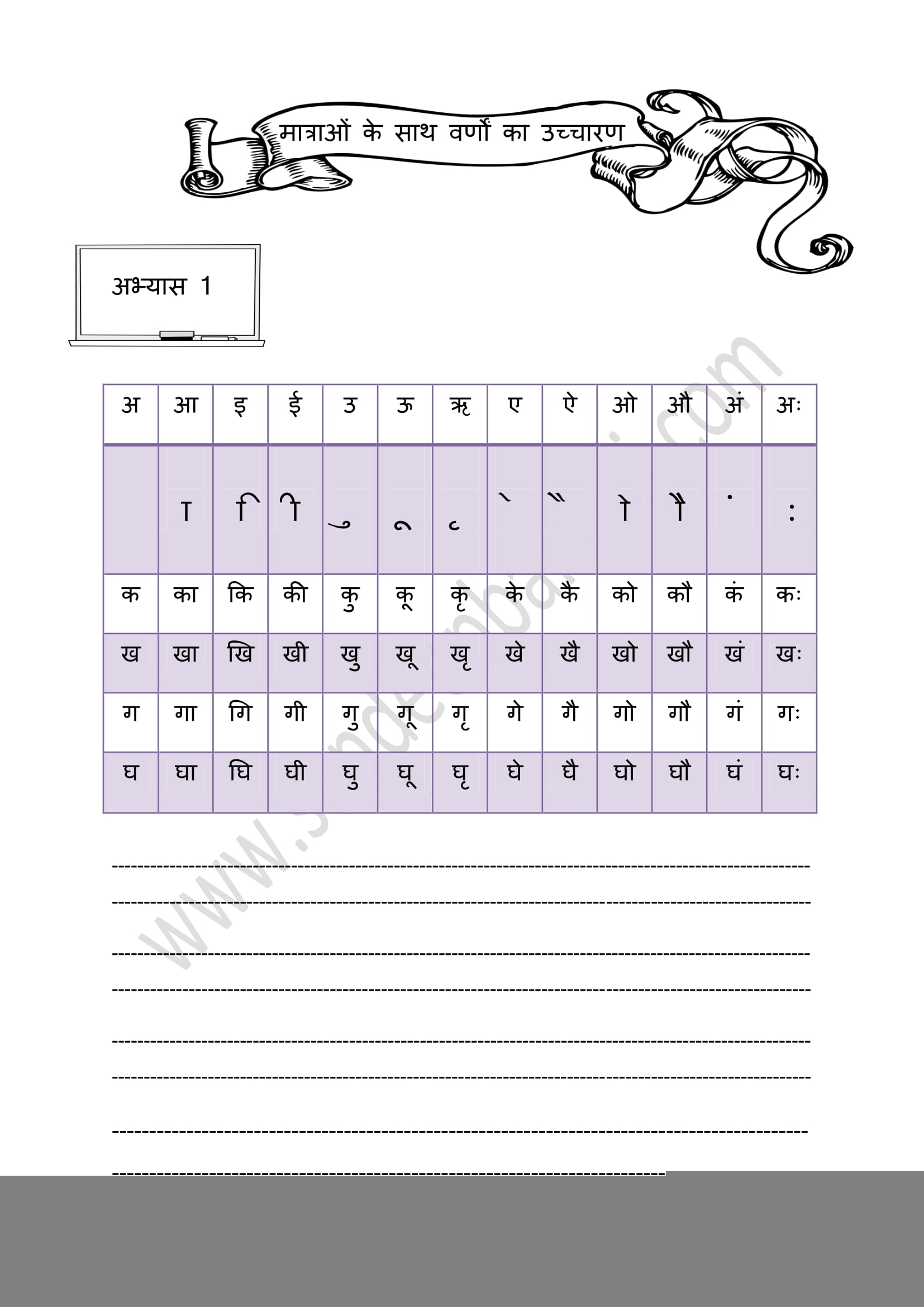 printable marathi alphabet worksheet