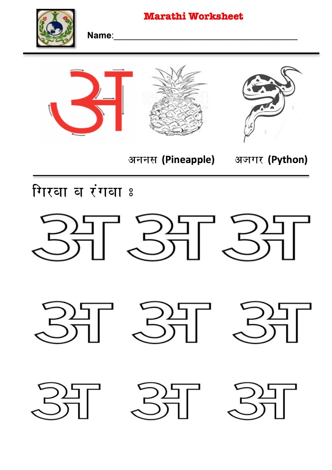 Marathi Worksheets