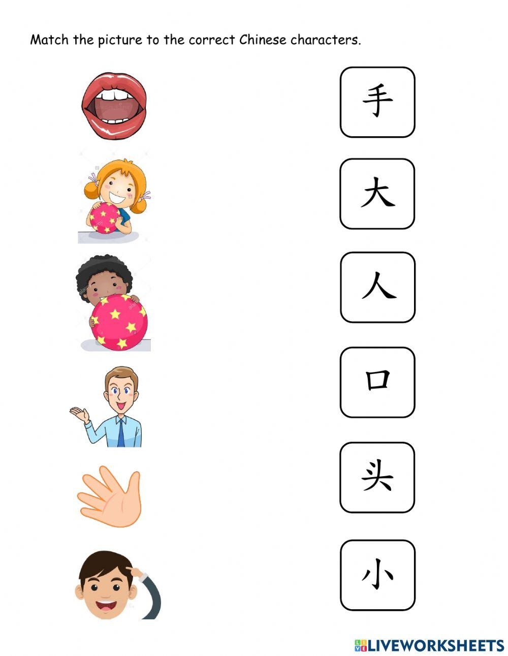 chinese character worksheet