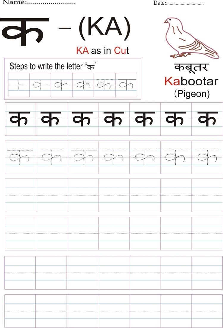 Printable Hindi Alphabet Worksheet