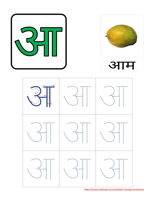 Webtools Hindi Alphabet Aa Tracing Worksheet